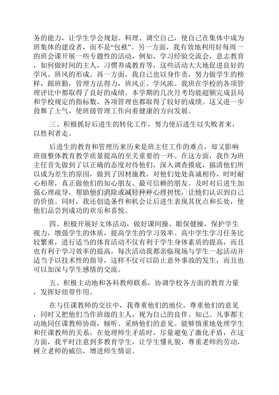 高中班主任工作总结与反思五篇.docx_第2页