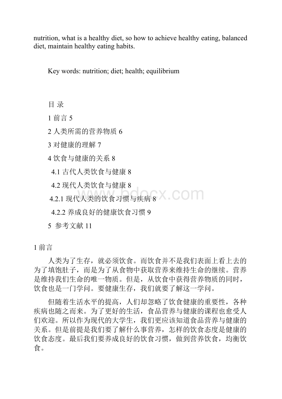 营养学健康学 学习感受 日常生活要点.docx_第2页