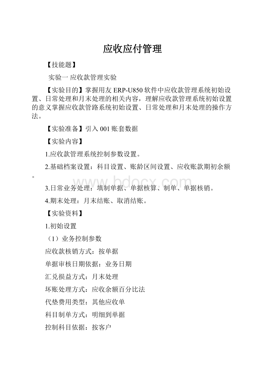 应收应付管理.docx_第1页