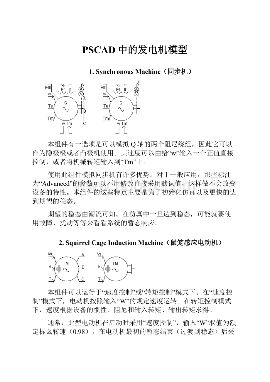 PSCAD中的发电机模型Word文件下载.docx_第1页