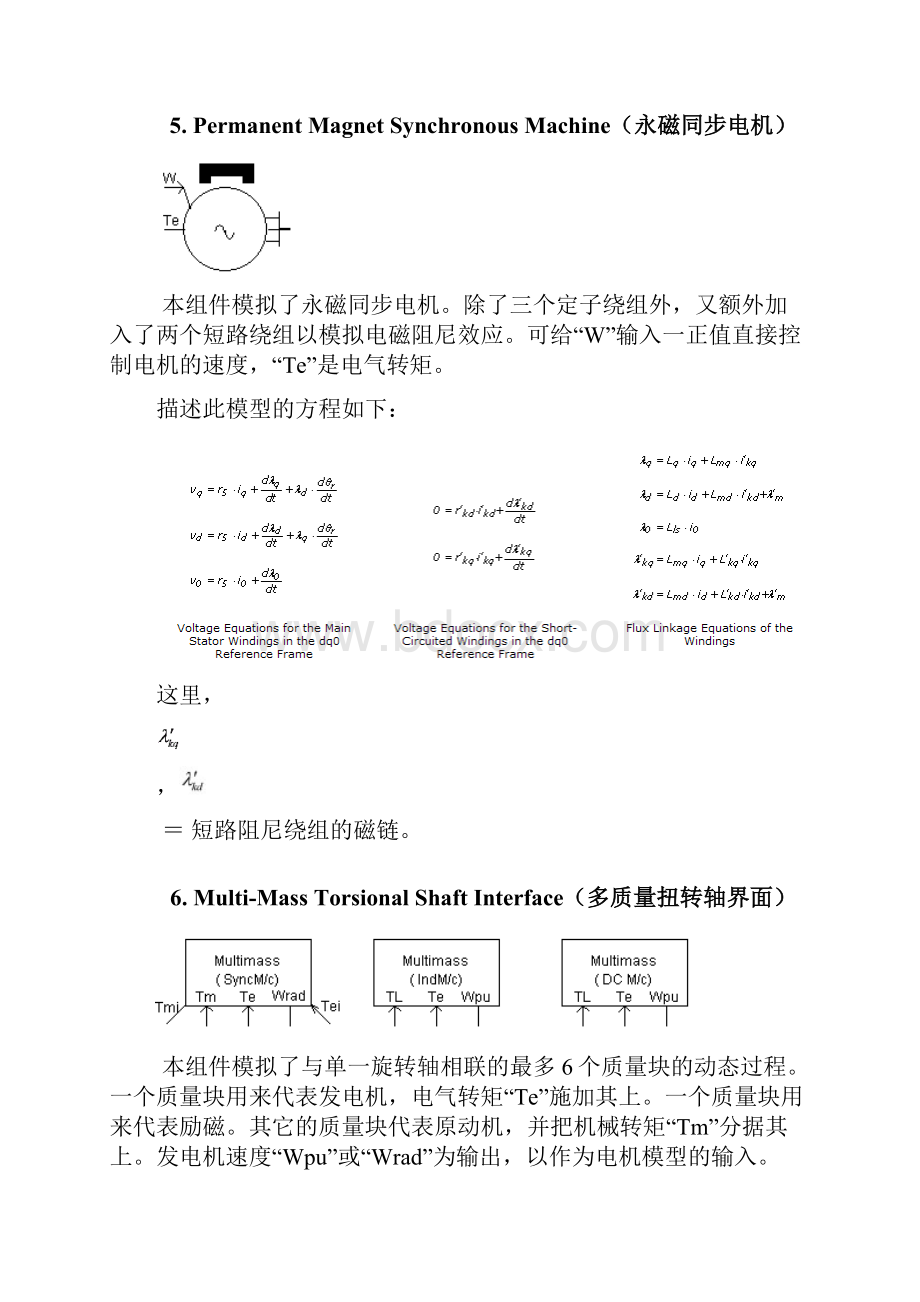 PSCAD中的发电机模型Word文件下载.docx_第3页