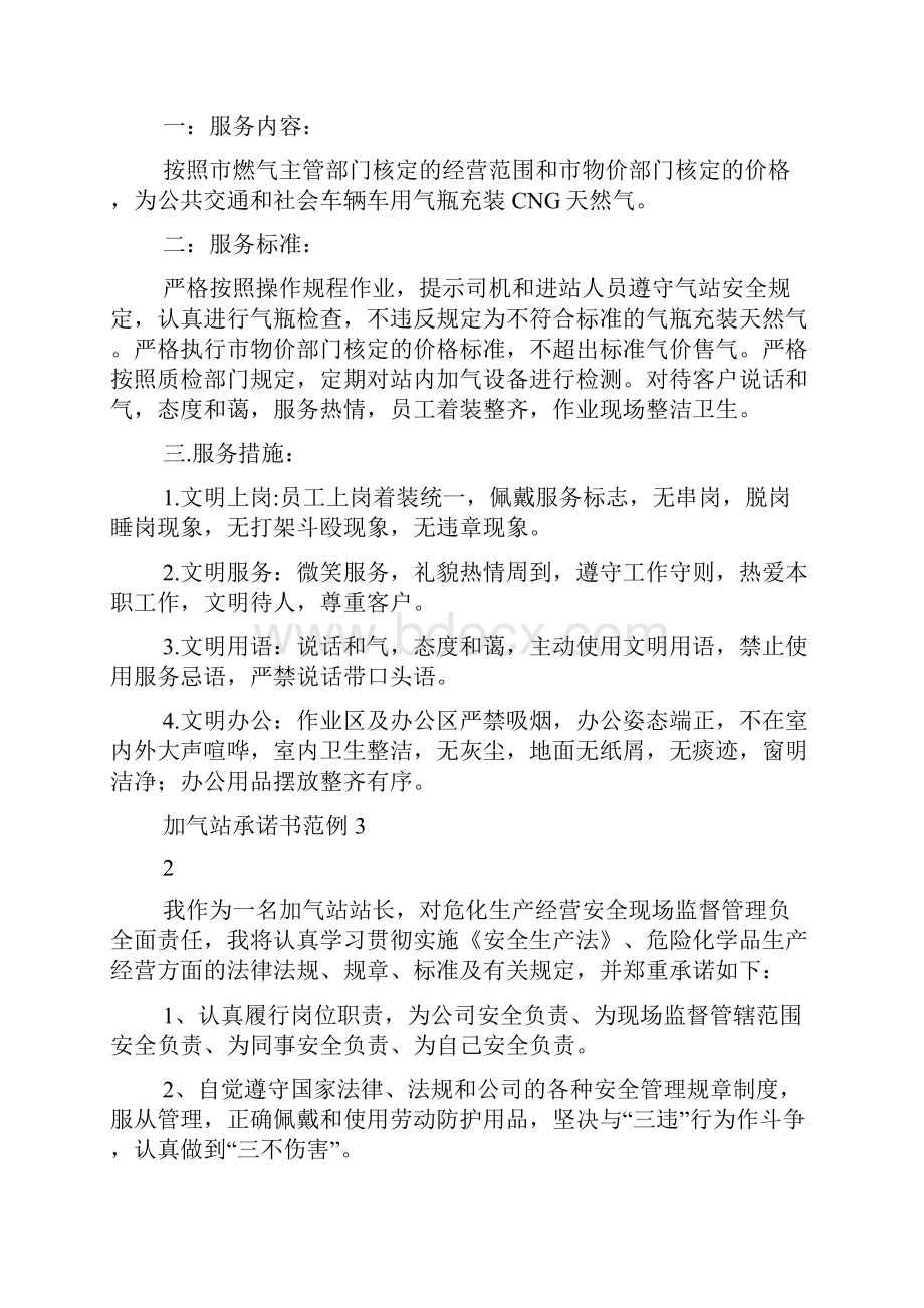 气源承诺书.docx_第2页