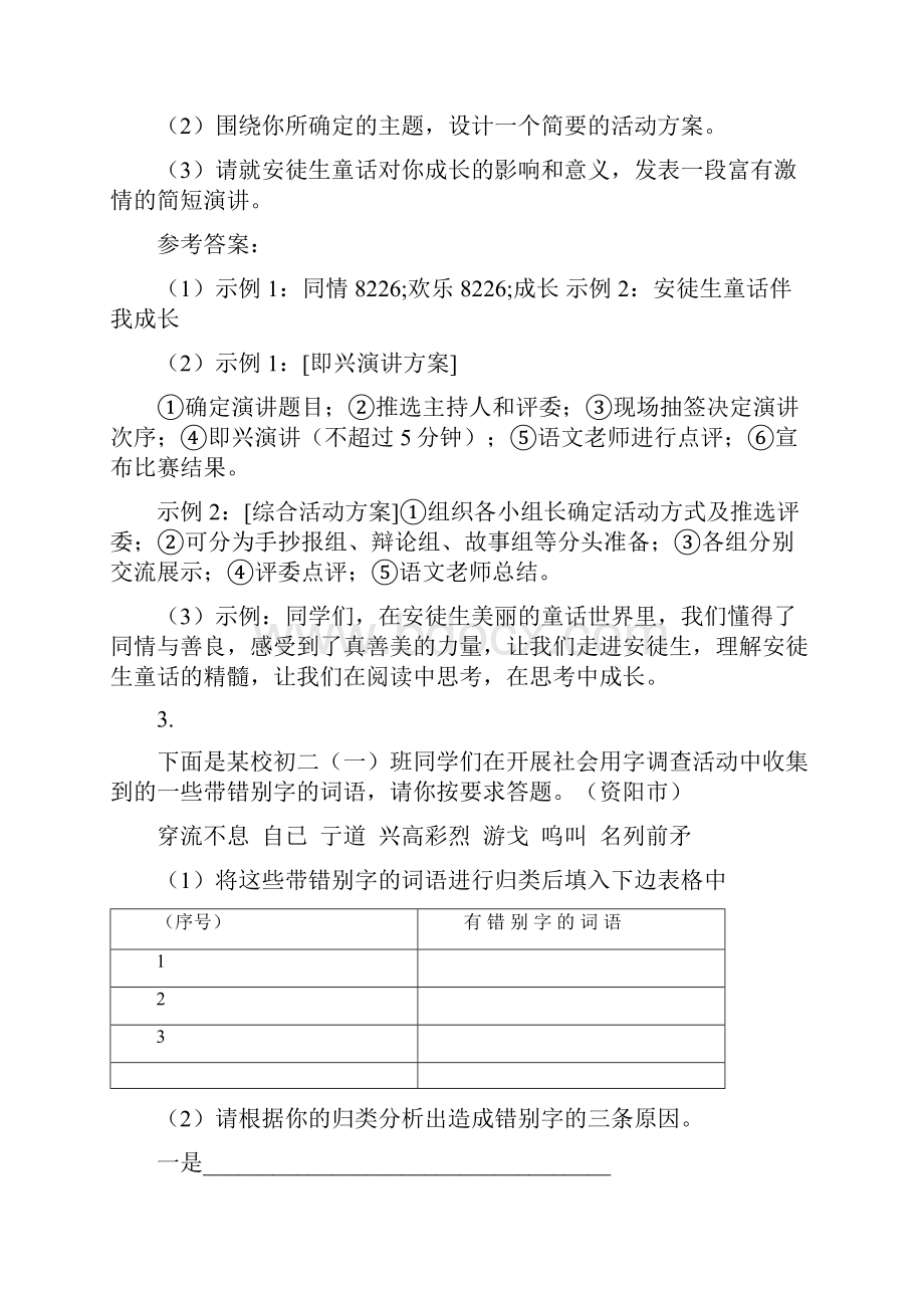 中考复习 语文综合性运用精练100套.docx_第2页