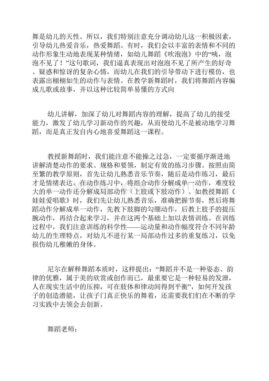 推荐舞蹈教学总结4篇.docx_第2页