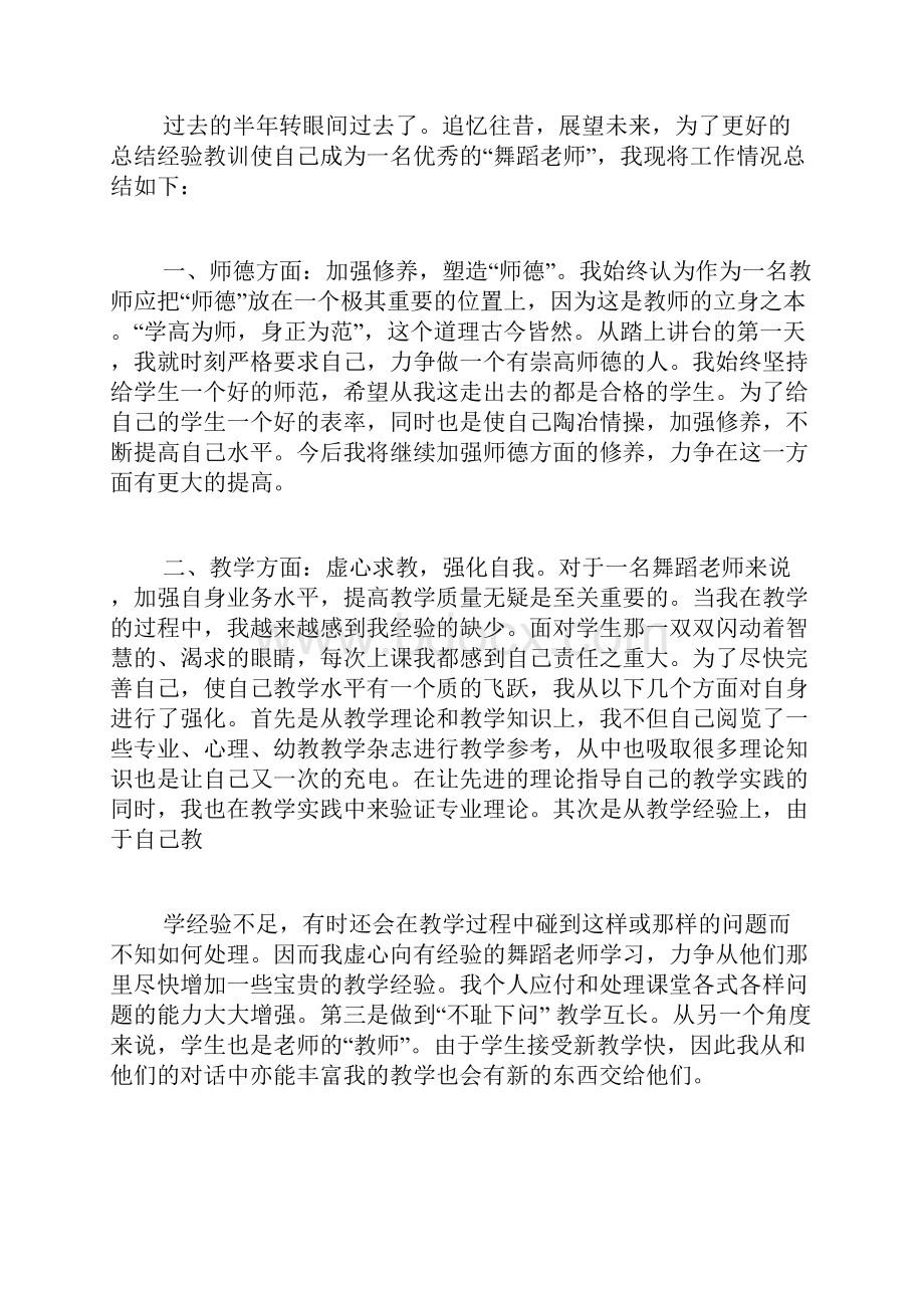 推荐舞蹈教学总结4篇.docx_第3页