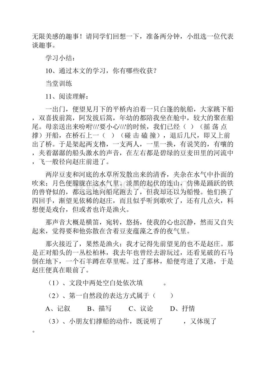 八年级下初二下人教版语文精品导学案第一单元.docx_第3页