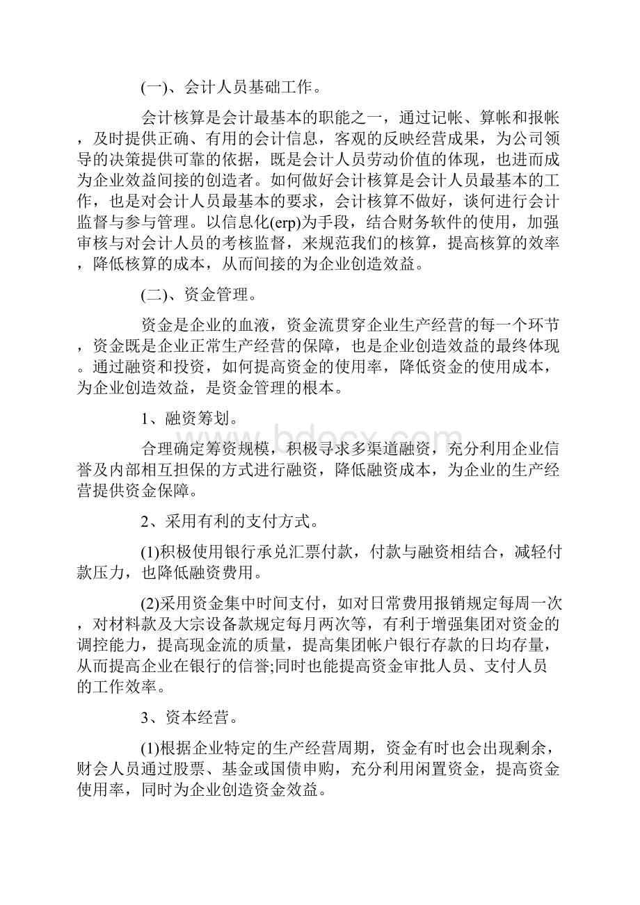 模板会计实习报告范文5篇.docx_第2页