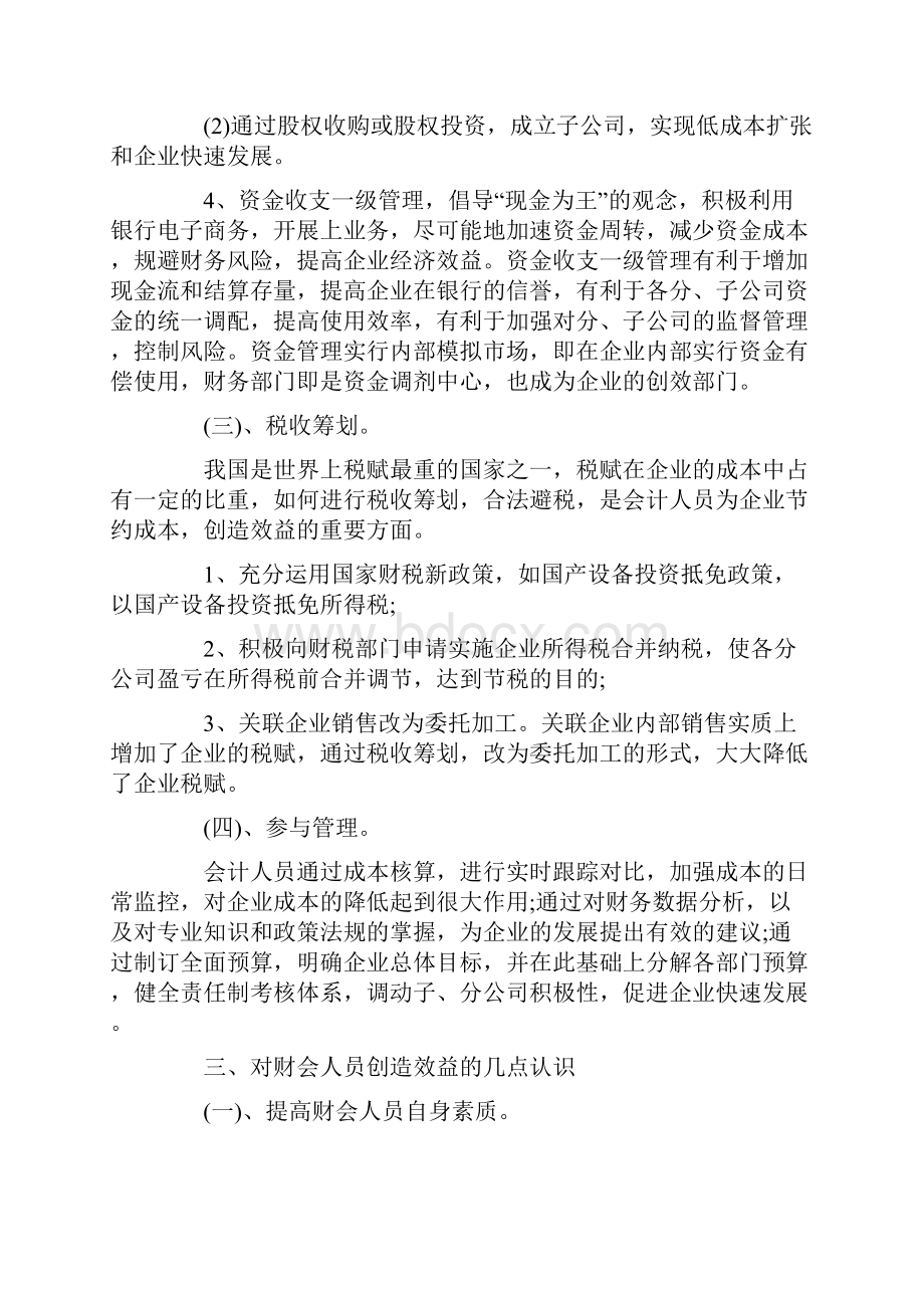 模板会计实习报告范文5篇.docx_第3页