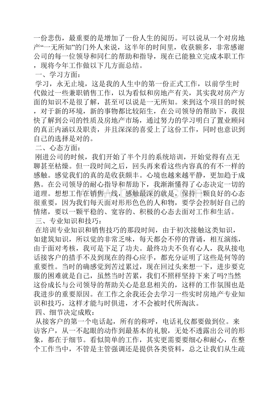 房地产营销经理总结.docx_第2页