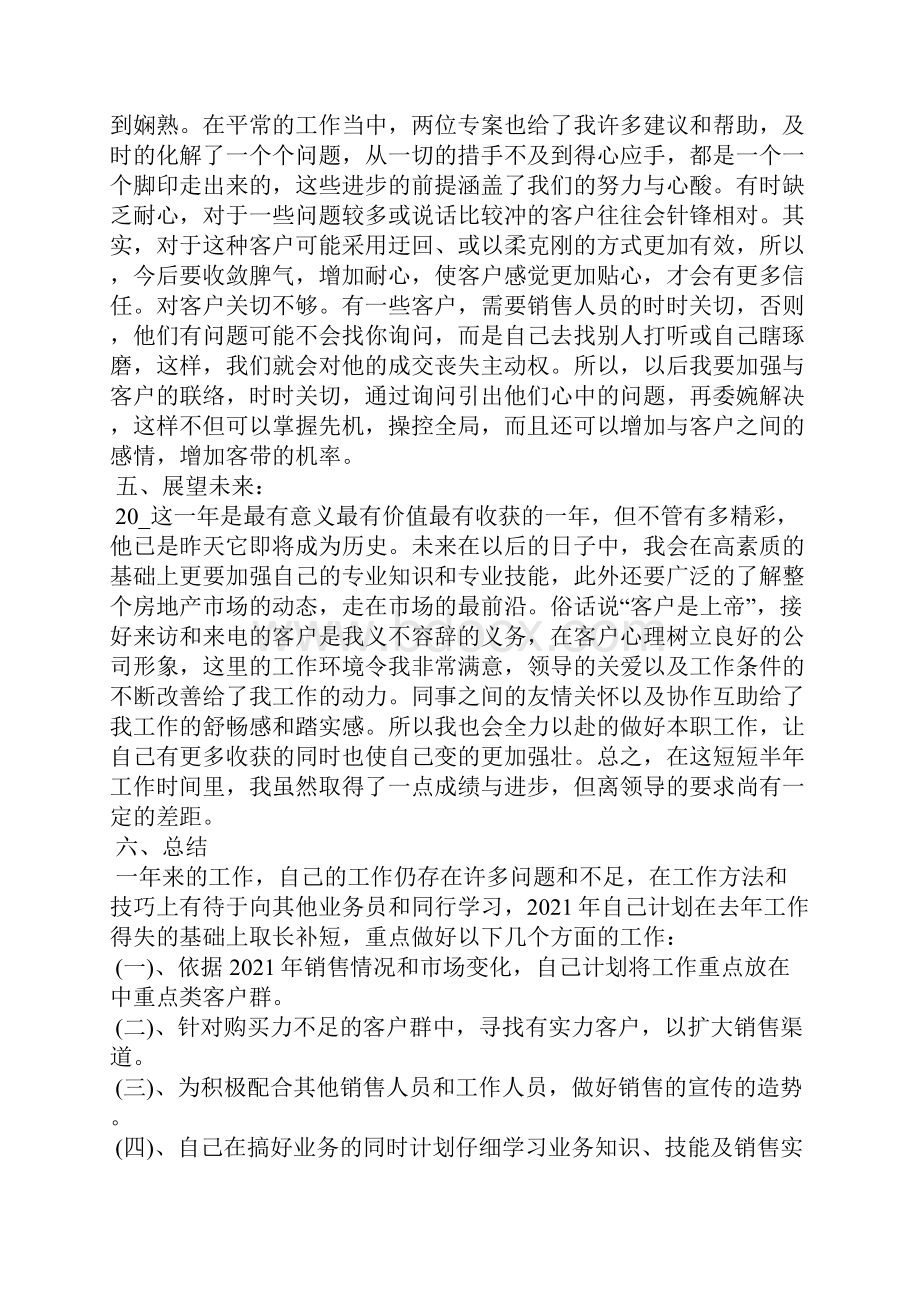 房地产营销经理总结.docx_第3页