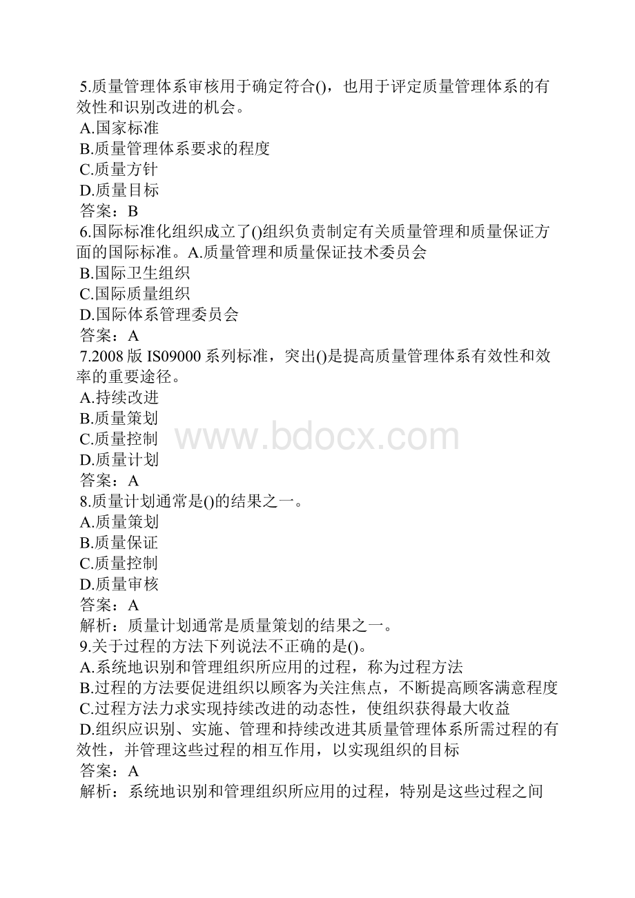 质量工程师《质量专业相关知识初级》第二章常考题集.docx_第2页