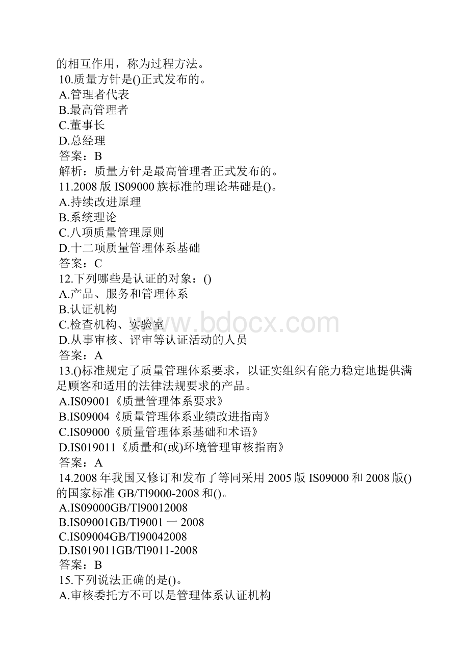 质量工程师《质量专业相关知识初级》第二章常考题集.docx_第3页