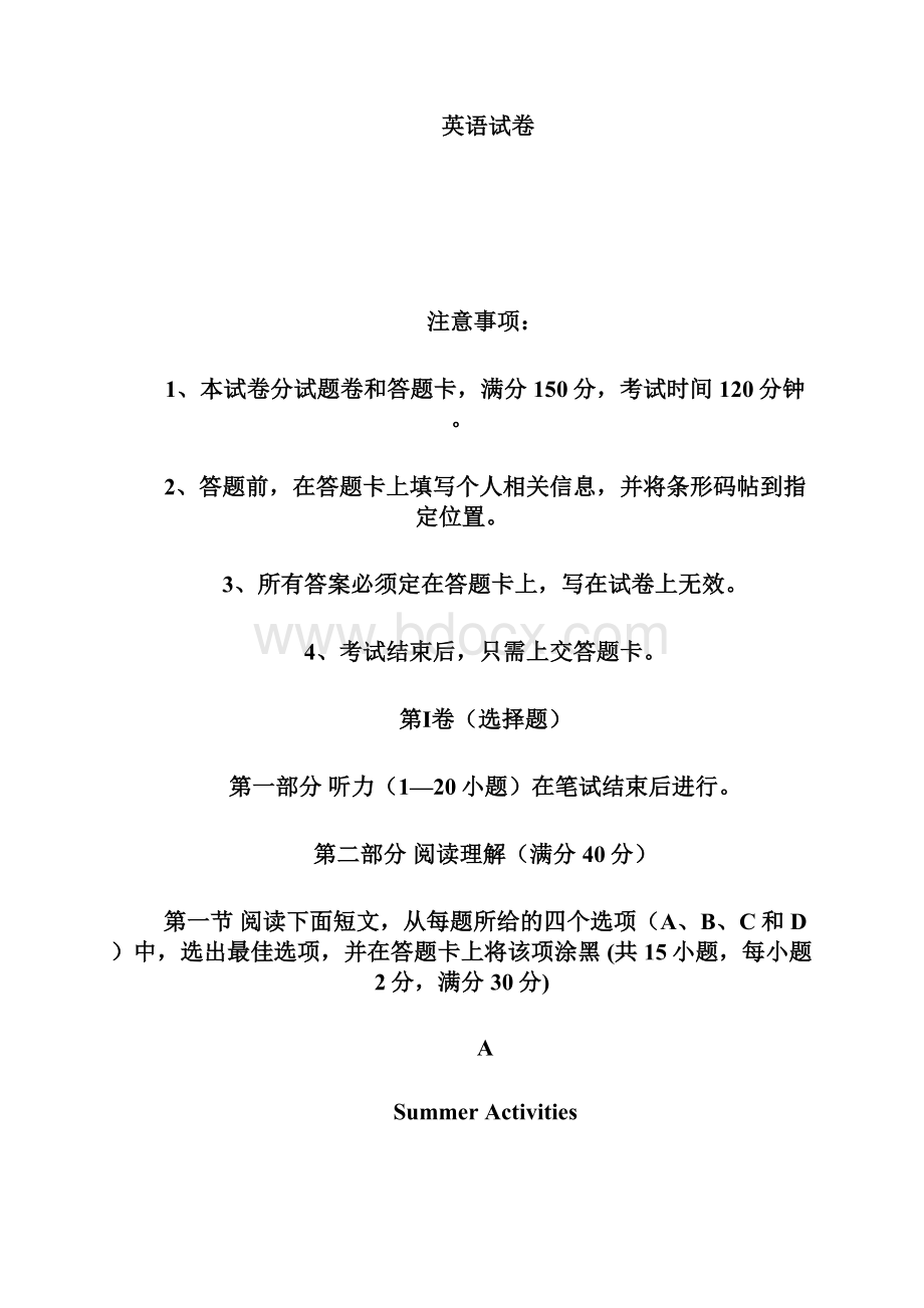 吉林省长春汽车经济开发区第三中学学年高一下学期期中考试英语试题.docx_第2页