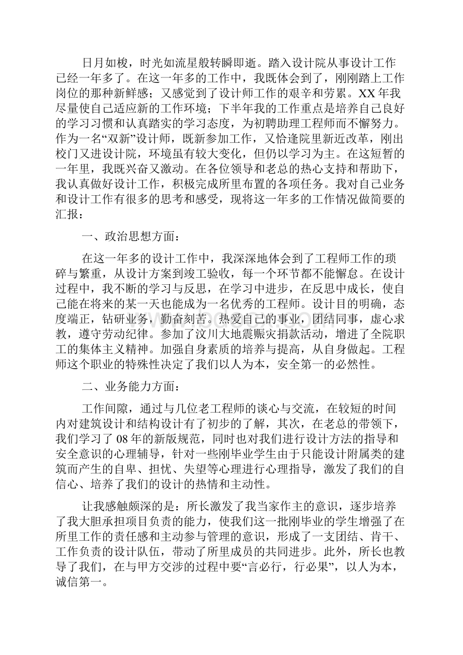 助理工程师个人工作总结范文4篇.docx_第3页