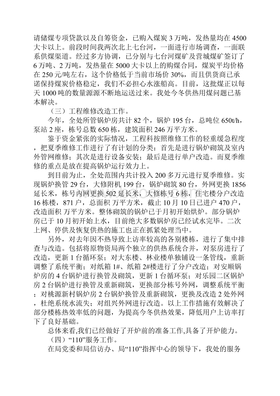 冬季供暖司炉工作动员报告.docx_第2页