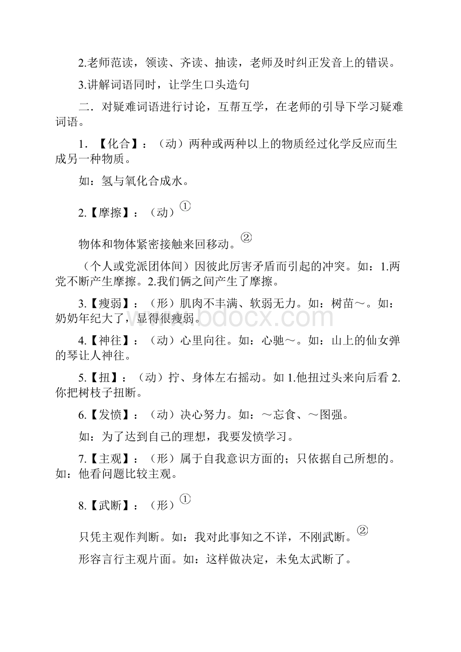 第八课床头上的标签剖析.docx_第2页