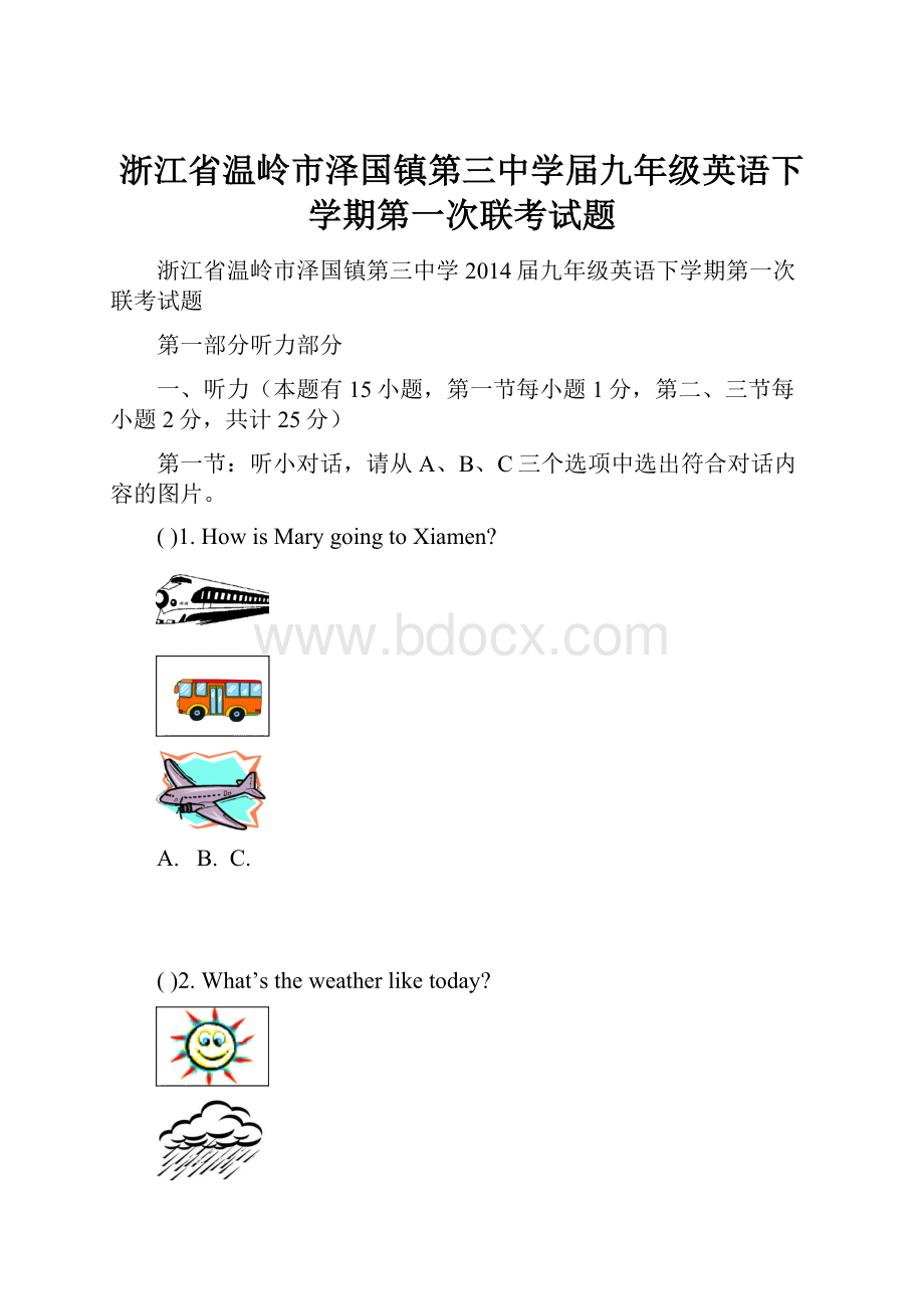 浙江省温岭市泽国镇第三中学届九年级英语下学期第一次联考试题.docx