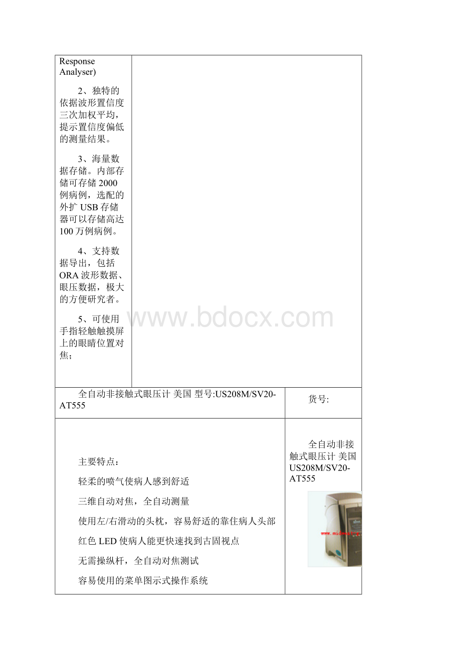 非接触式眼压计.docx_第2页