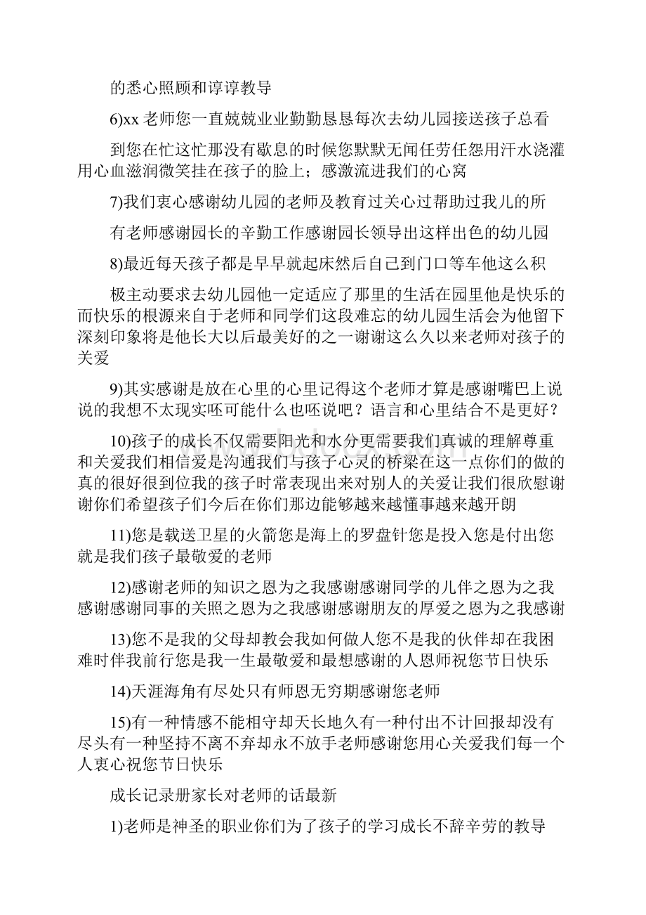 成长记录册家长对老师的话精选.docx_第2页