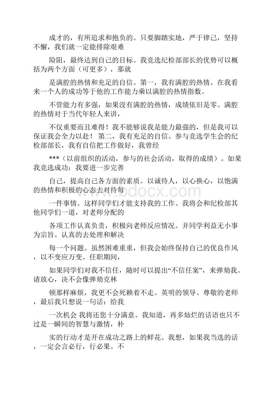 纪检部成员自荐信范文doc.docx_第2页