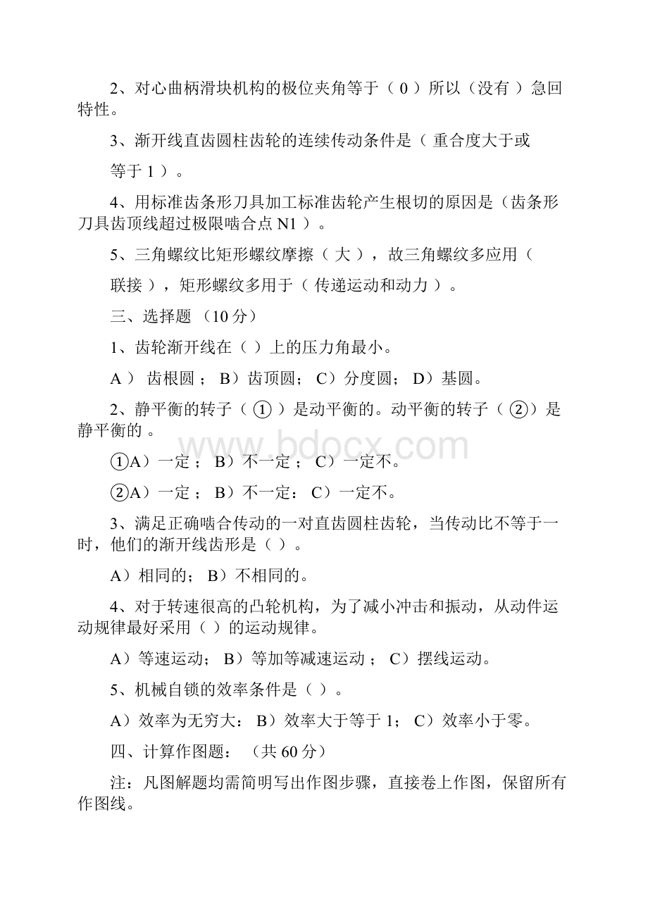 机械原理试题和答案解析试题答案解析.docx_第2页