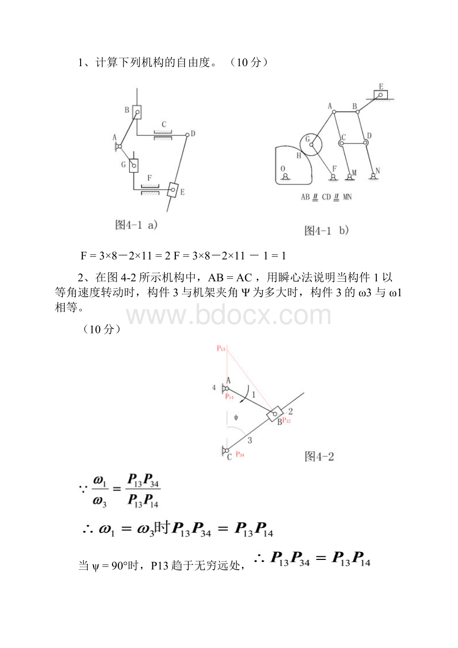 机械原理试题和答案解析试题答案解析.docx_第3页