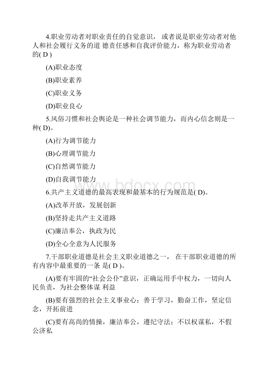 专业技术人员职业道德考试86分.docx_第2页