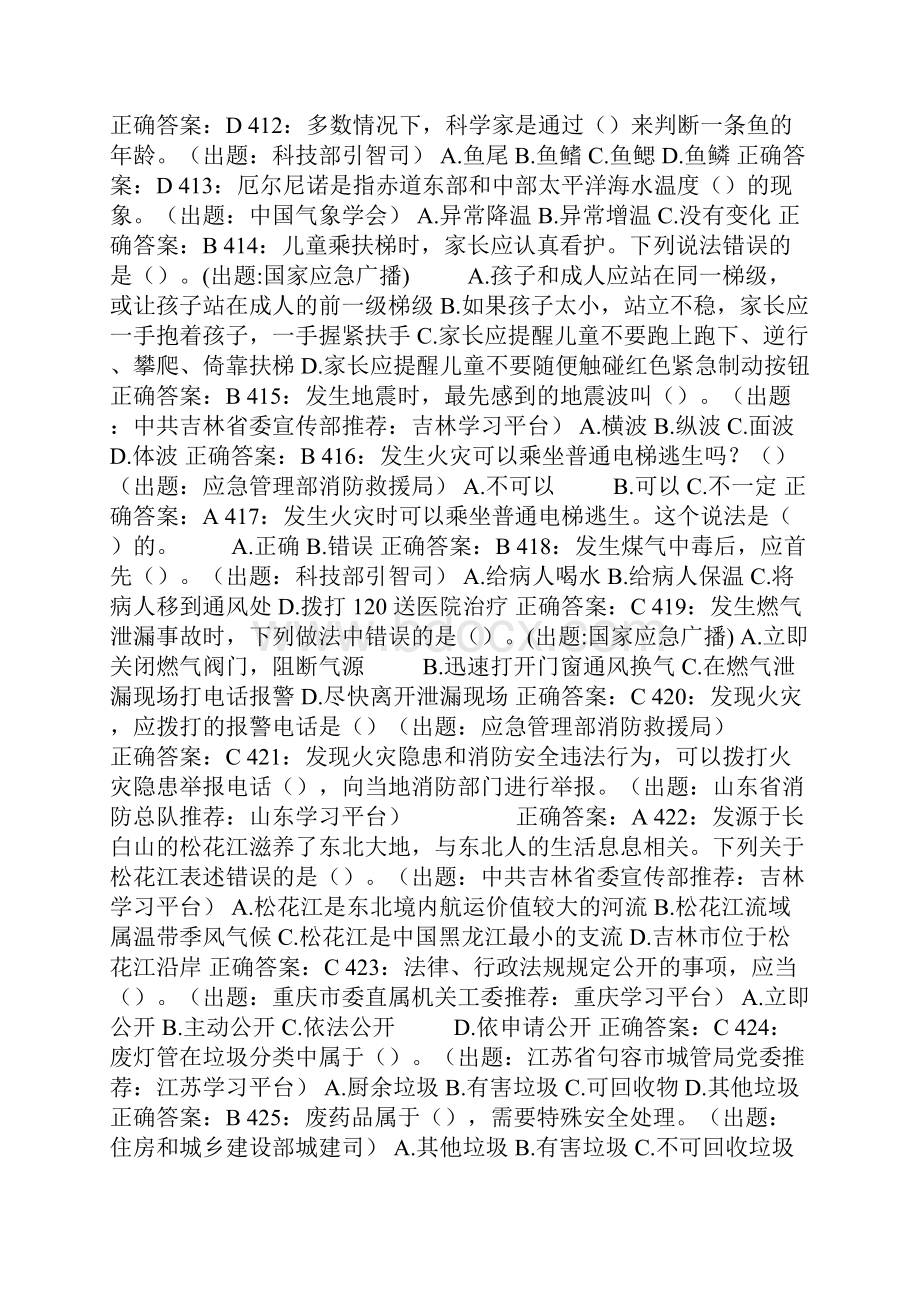 学习强国挑战答题及答案第401500题.docx_第2页