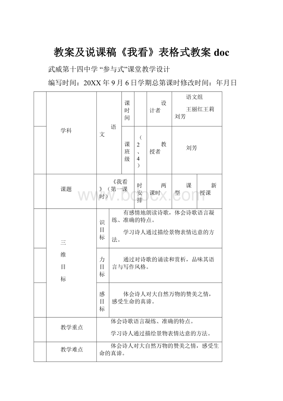 教案及说课稿《我看》表格式教案doc.docx_第1页