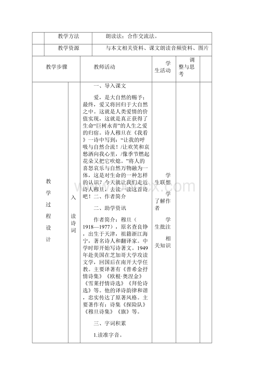 教案及说课稿《我看》表格式教案doc.docx_第2页