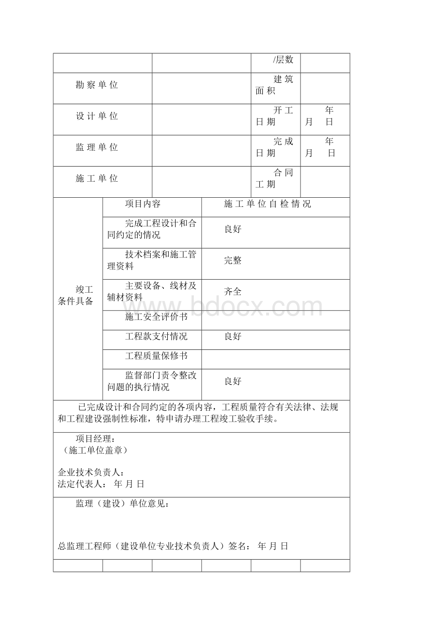 监控竣工验收资料模板.docx_第2页