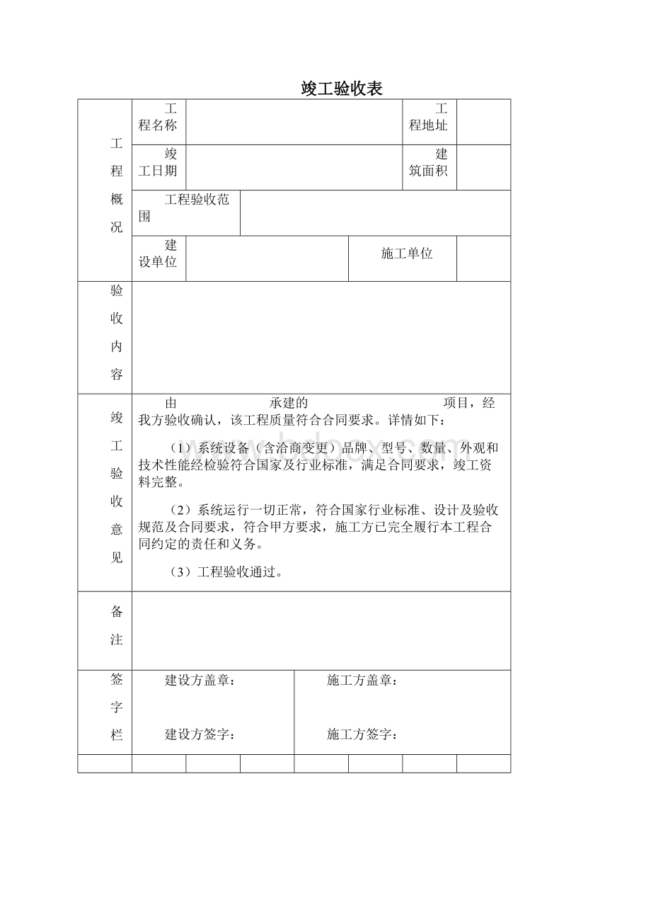 监控竣工验收资料模板.docx_第3页