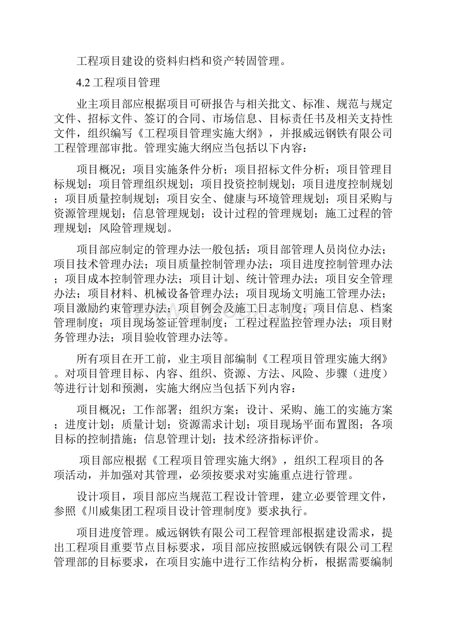 项目管理实施办法.docx_第2页