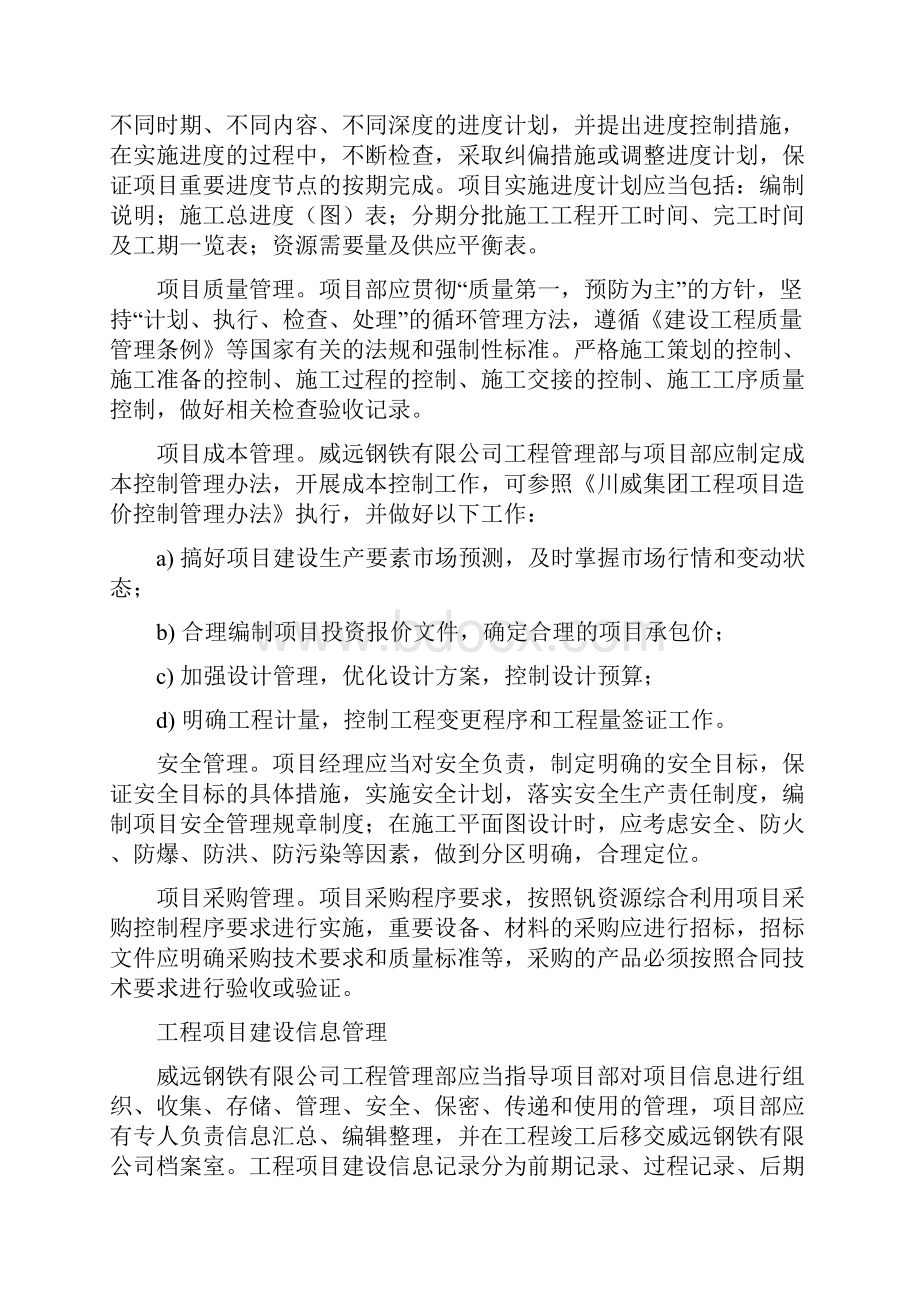 项目管理实施办法.docx_第3页