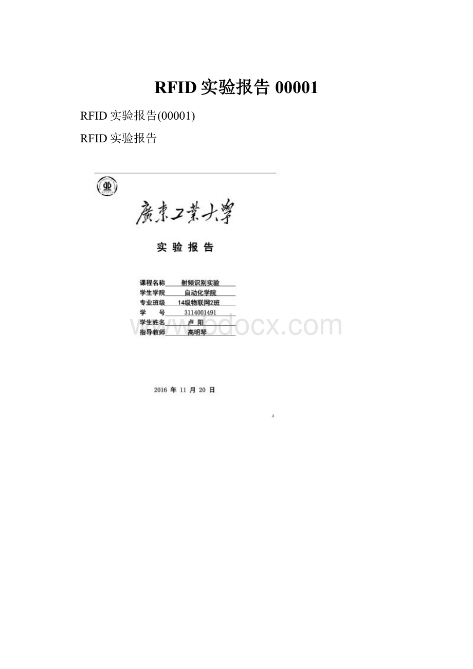 RFID实验报告00001.docx_第1页