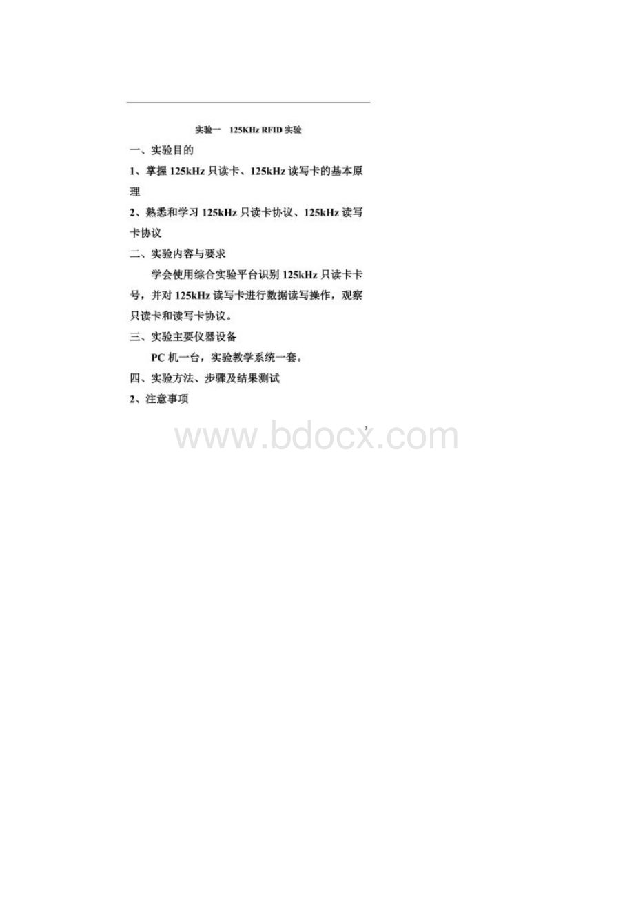 RFID实验报告00001.docx_第2页