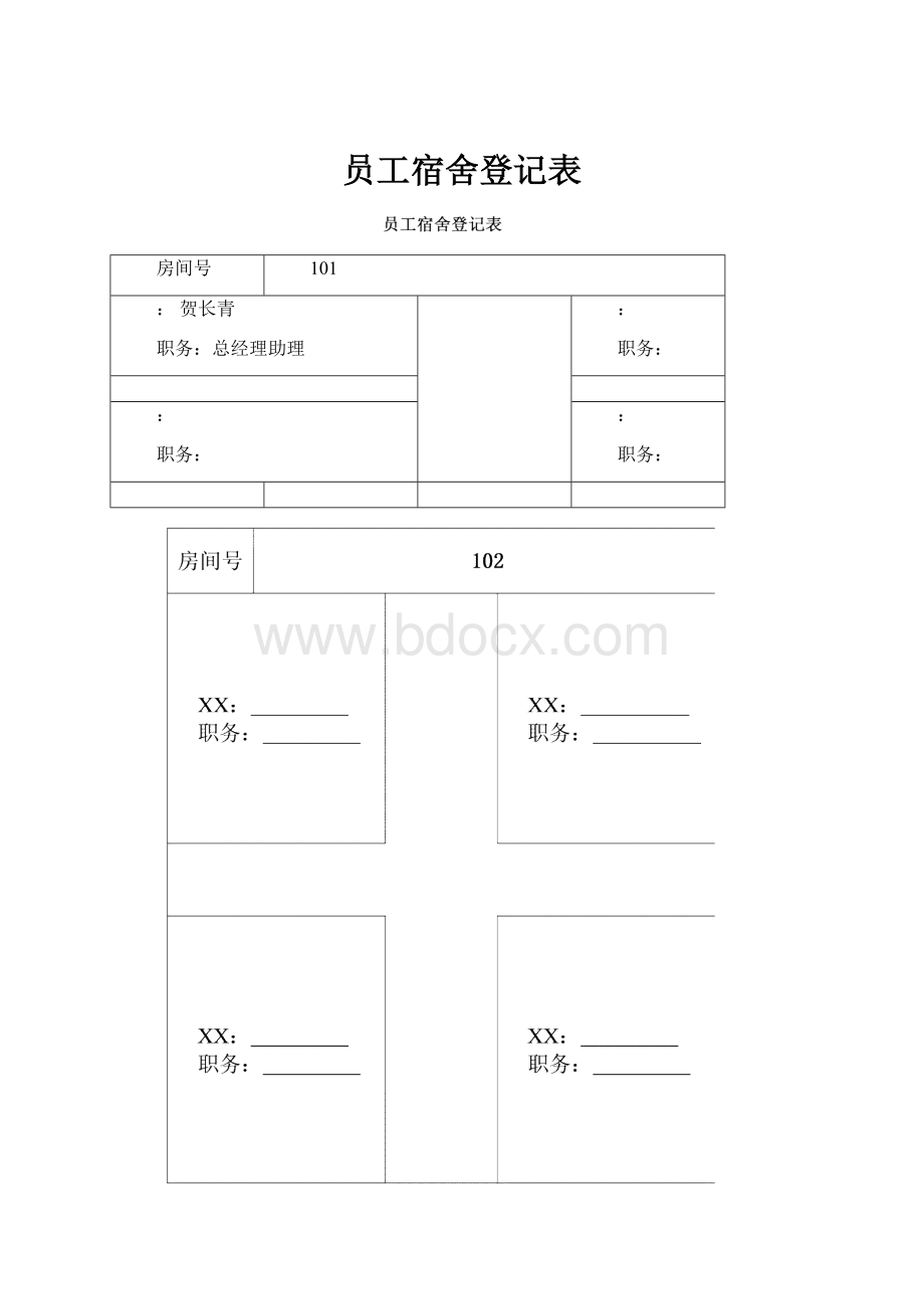 员工宿舍登记表.docx_第1页