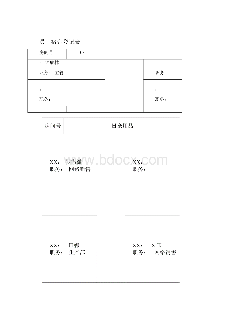 员工宿舍登记表.docx_第2页