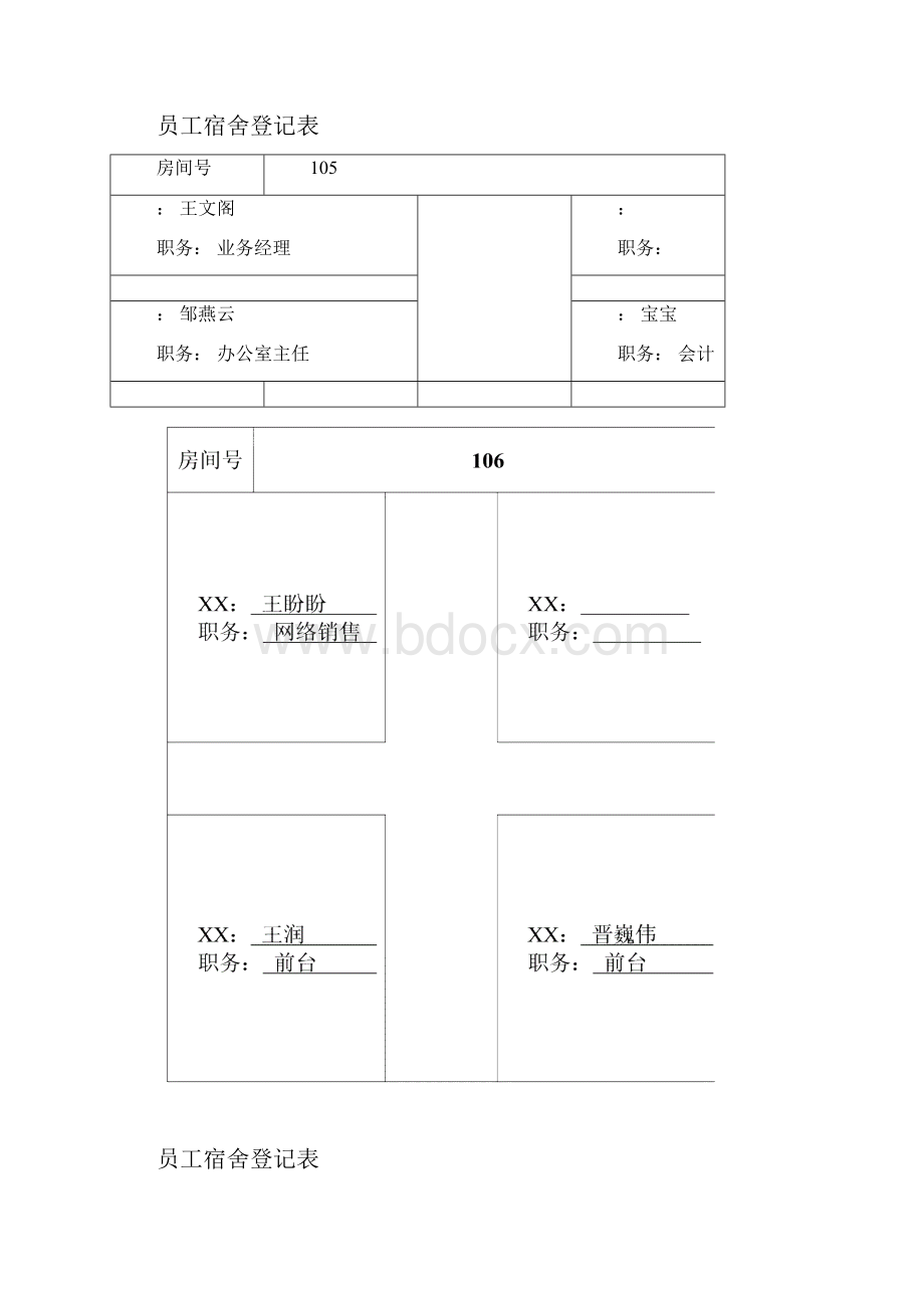 员工宿舍登记表.docx_第3页