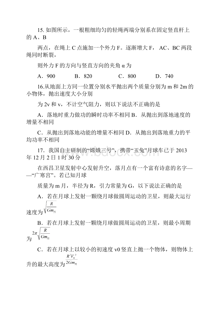 届江西省红色六校高三第二次联考物理试题及答案 精品 2.docx_第2页