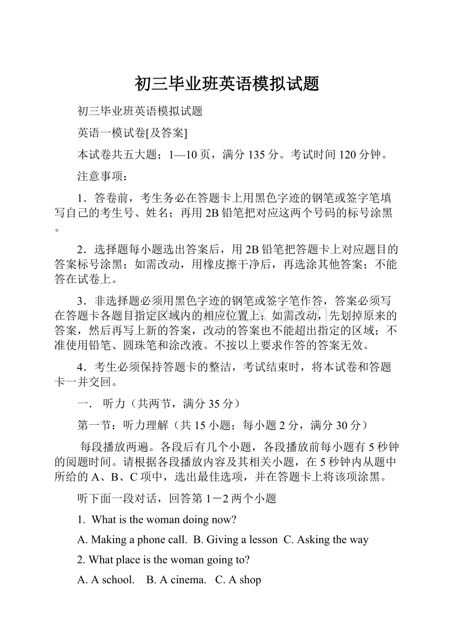 初三毕业班英语模拟试题Word格式.docx_第1页