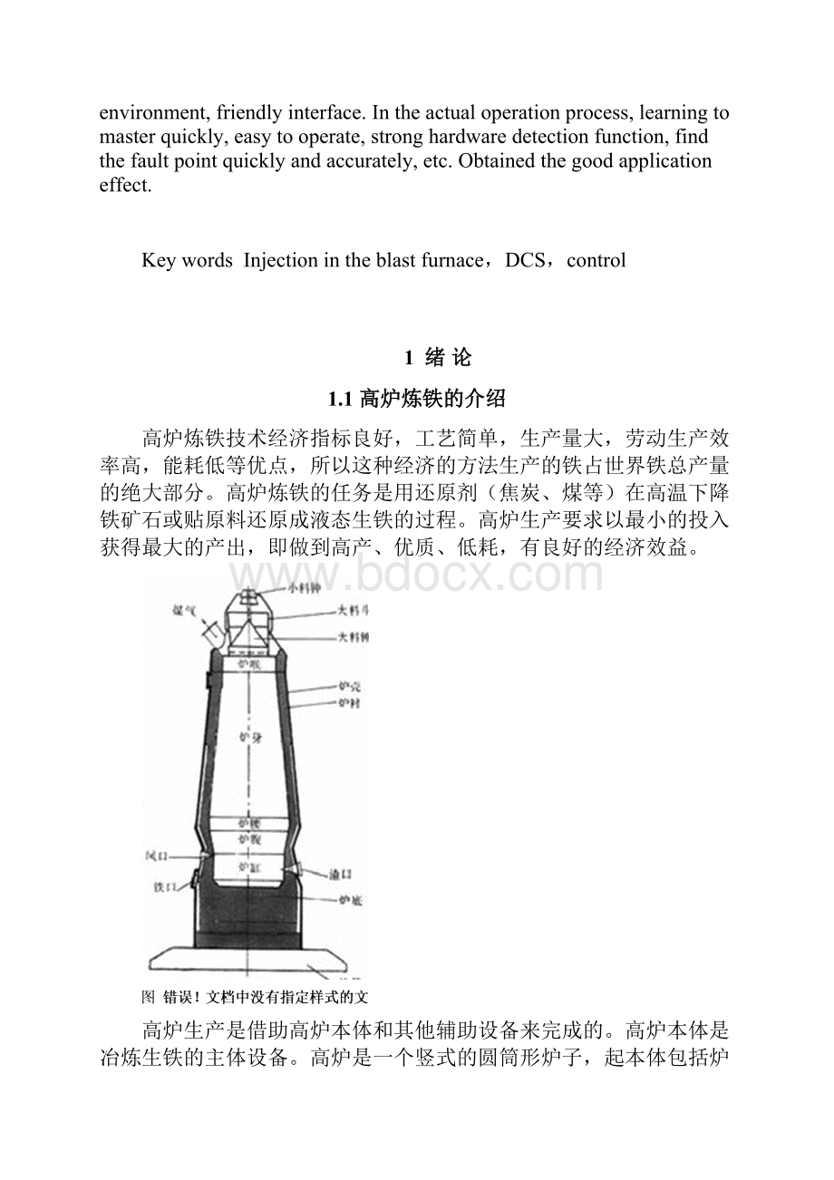 高炉控制系统工程设计.docx_第2页