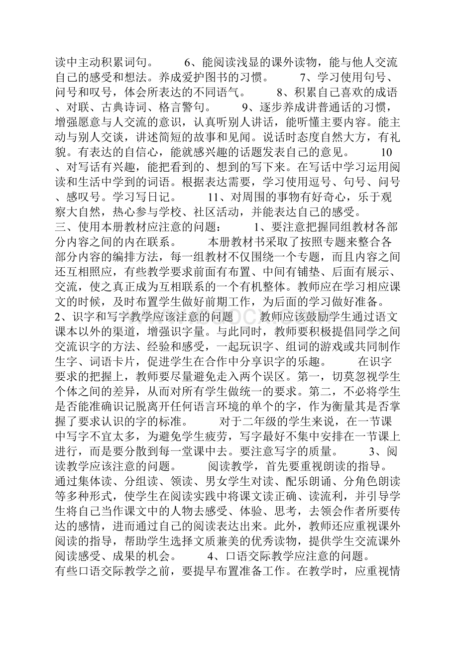 语文二年级教学计划.docx_第2页