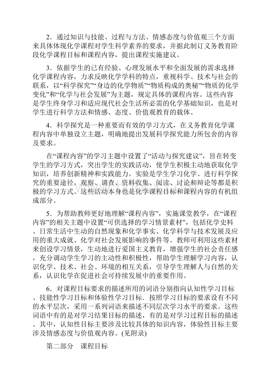 初中化学课程标准修订稿文档格式.docx_第3页