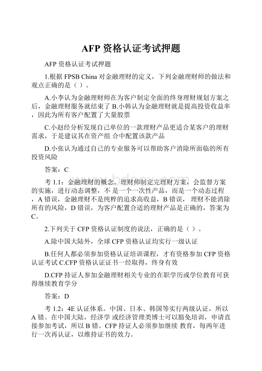 AFP 资格认证考试押题.docx