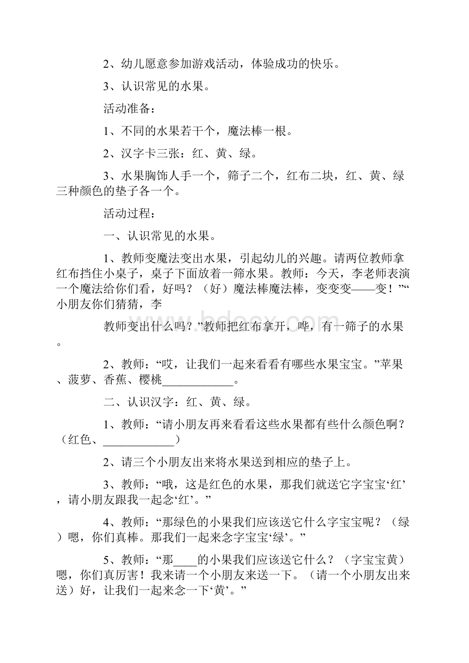 有关小班教案八篇.docx_第3页