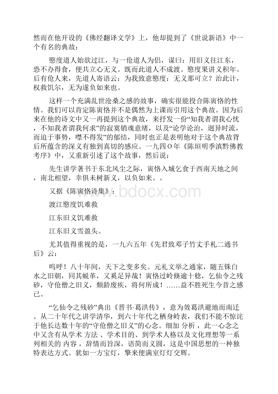 陈寅恪守老僧之旧义诗文释证.docx_第2页