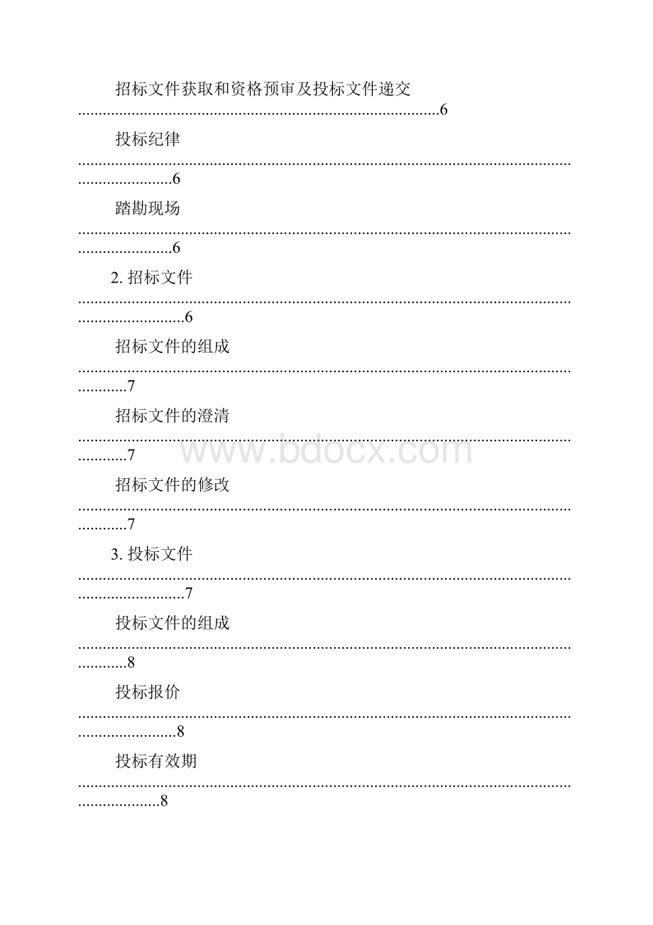 办公室装修工程招标文件.docx_第2页