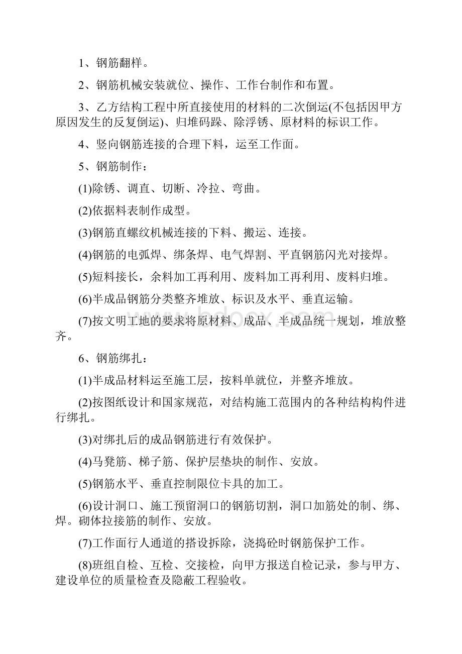 建设工程综合承包合同.docx_第2页