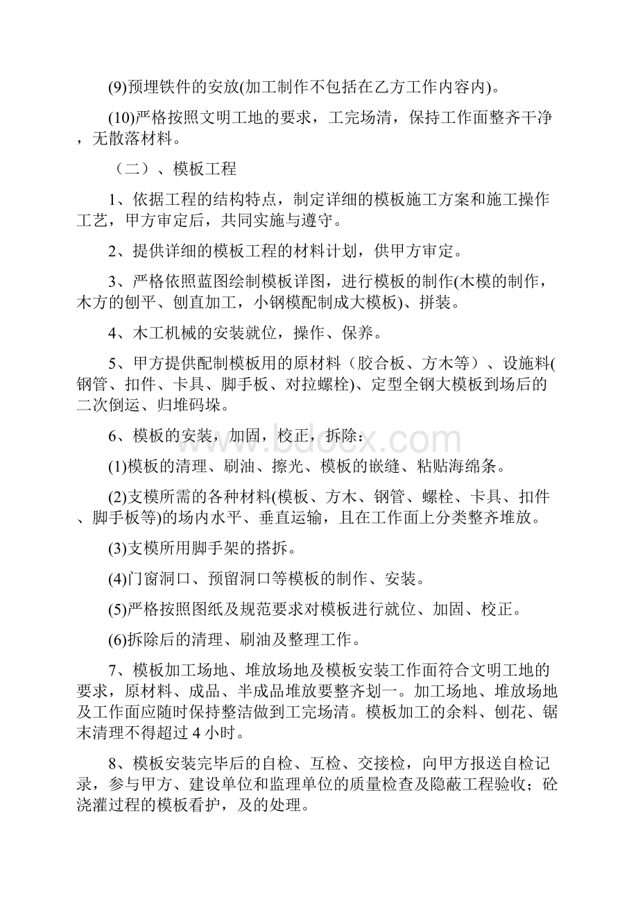 建设工程综合承包合同.docx_第3页